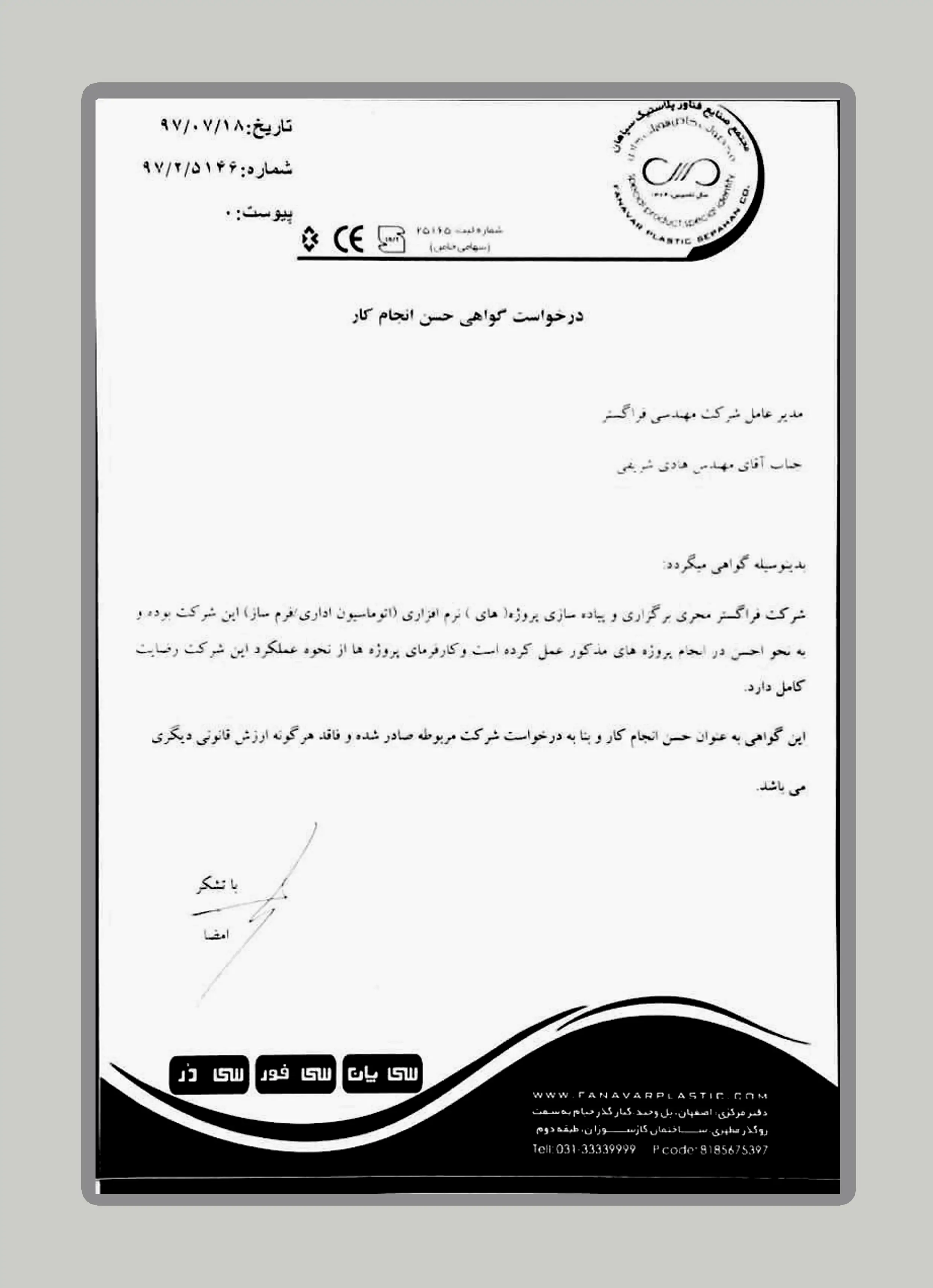 فناوران سپاهان