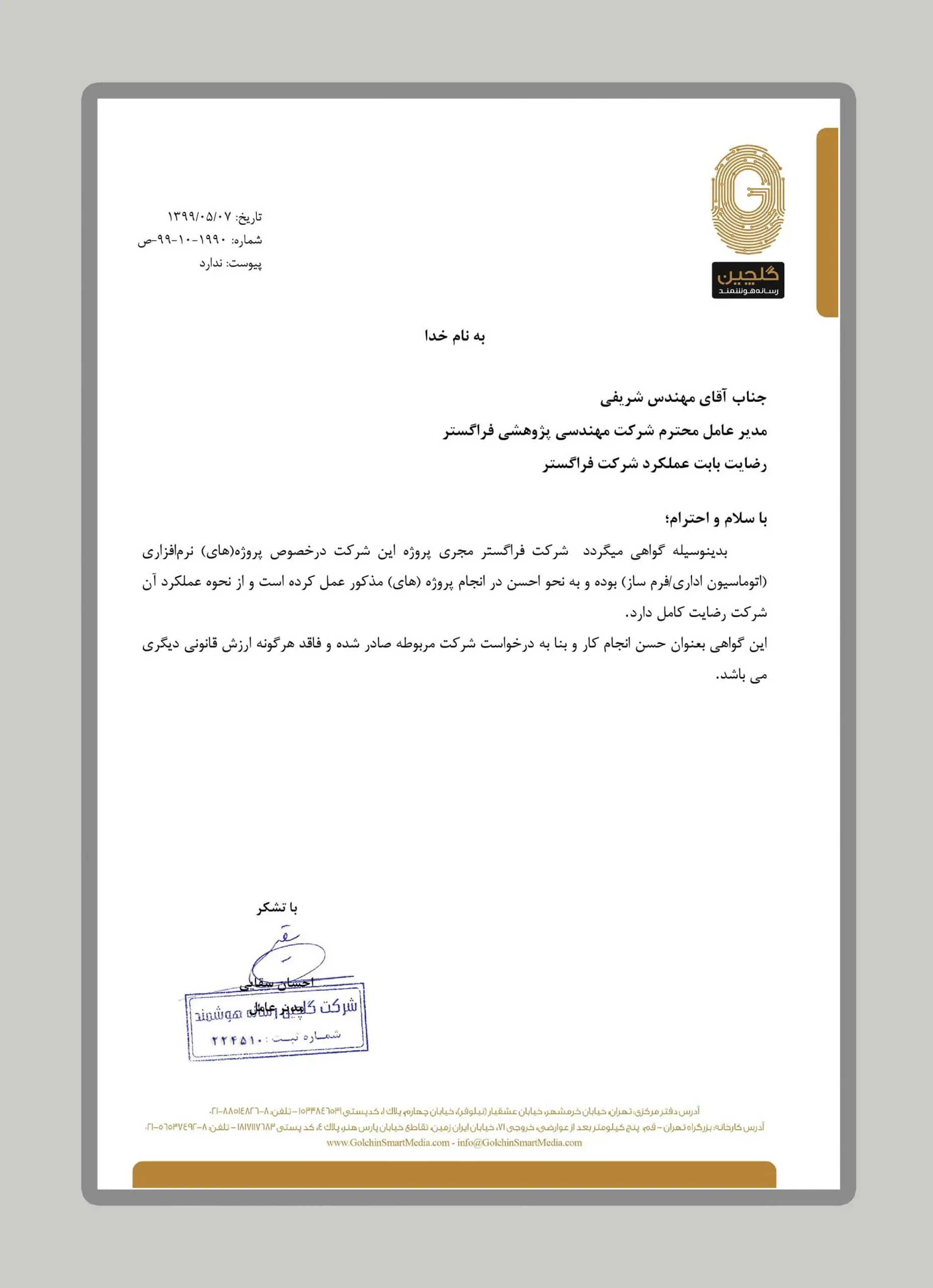 golchin-resane-hushmand-min