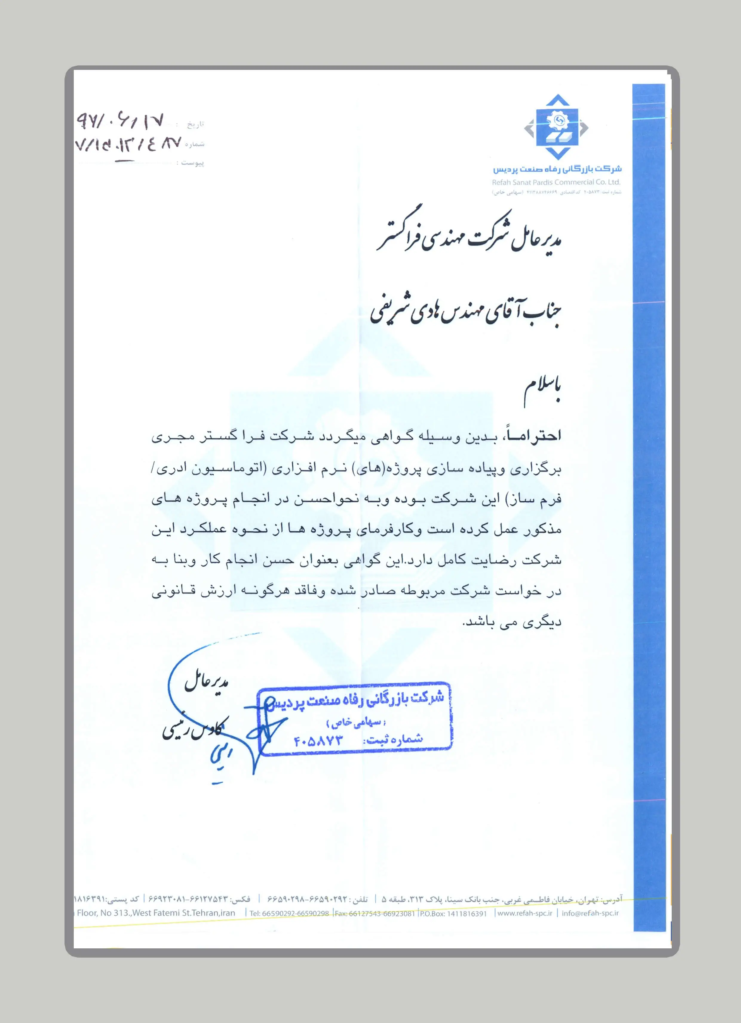 رفاه صنعت پردیس