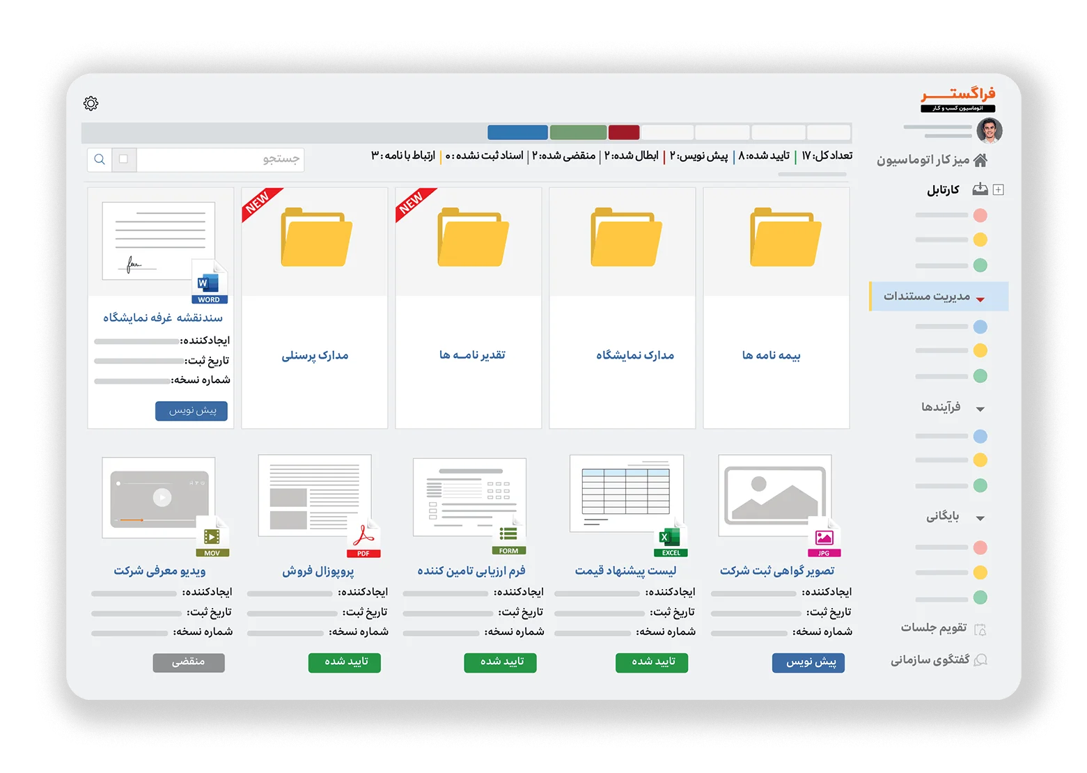 مدیریت مستندات در اتوماسیون اداری
