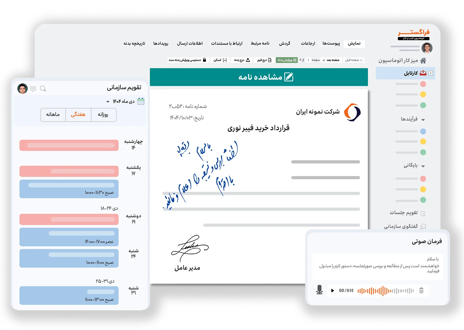 سامانه مکاتبات اداری و دبیرخانه