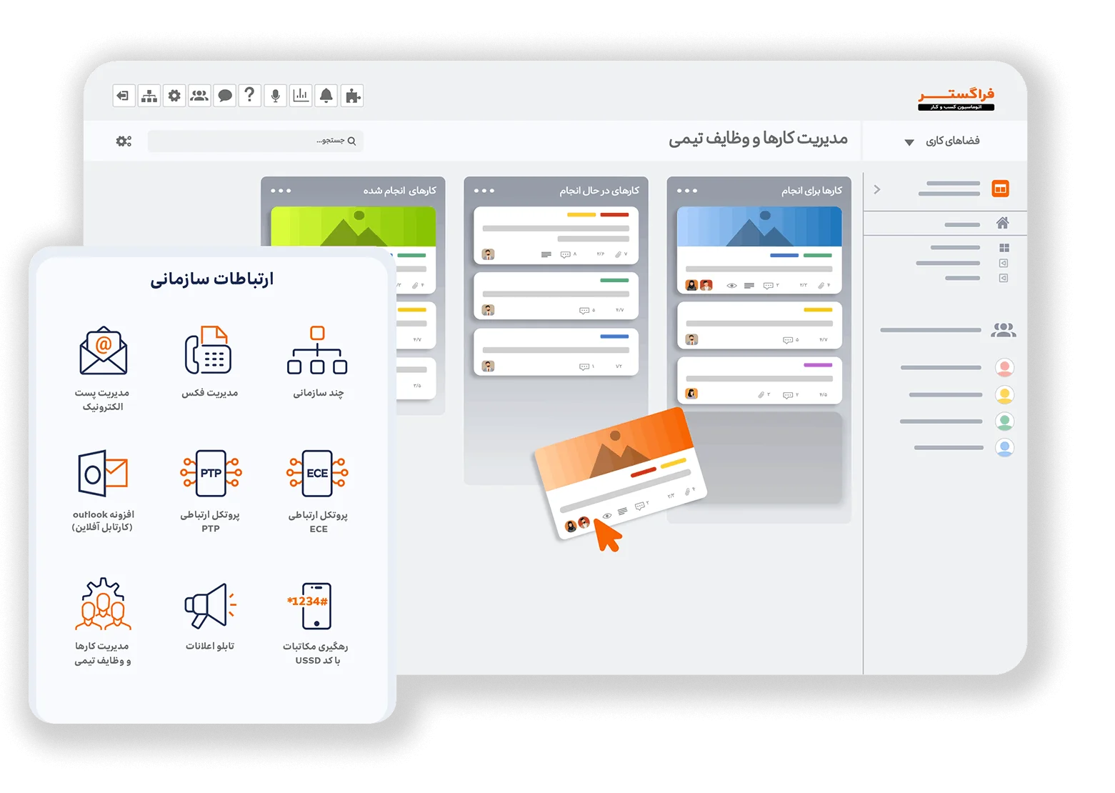 مدیریت ارتباطات سازمانی اتوماسیون