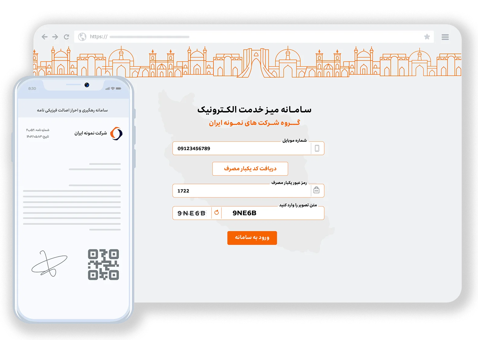 سامانه های دولت الکترونیک