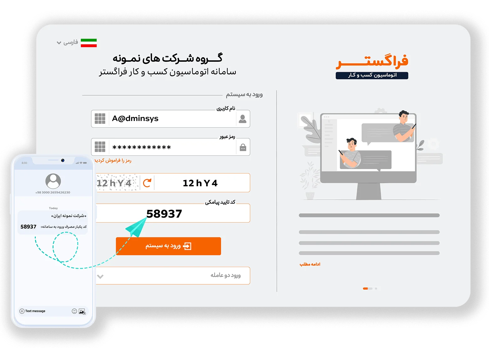 امنیت و مدیریت اتوماسیون اداری