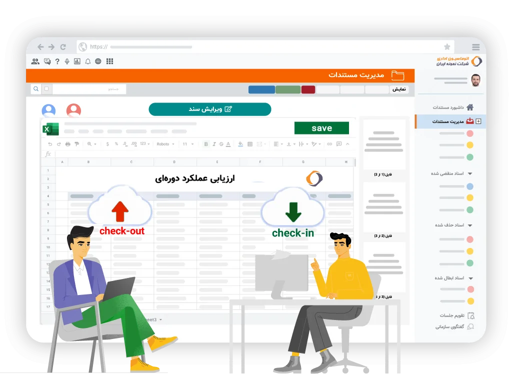 اشتراک‌گذاری اسناد در نزم افزار مدیریت مستندات